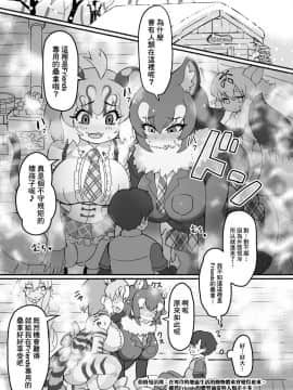 [臭鼬娘漢化組] [嗜好立派 (よろず)] けものサウナ (けものフレンズ) [DL版]_02