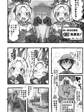 [臭鼬娘漢化組] [嗜好立派 (よろず)] けものサウナ (けものフレンズ) [DL版]_29