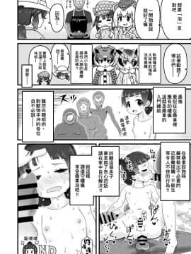 [臭鼬娘漢化組] [嗜好立派 (よろず)] けものサウナ (けものフレンズ) [DL版]_43