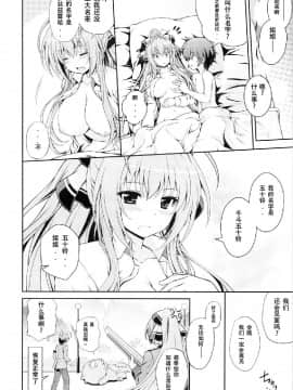 [黑色彼岸花個人漢化] (COMIC1☆9) [夢屋本舗 (夢計画)] たすけて!!いすずお姉さん! (甘城ブリリアントパーク)_23