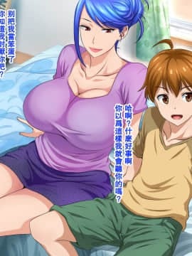 (漢化) [スタンドエレクション] 息子完全敗北っ!いやらしいお義母さんの誘惑クチ止めセックス_021