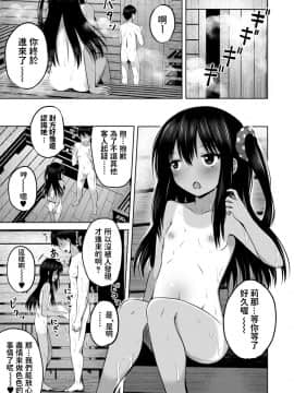 [遊来りん] ふたりの風呂んてぃあ (COMIC 夢幻転生 2020年12月号) [中国翻訳]_09