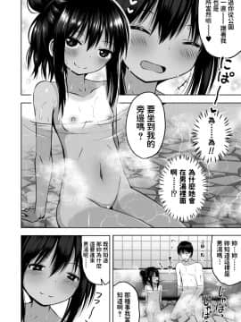 [遊来りん] ふたりの風呂んてぃあ (COMIC 夢幻転生 2020年12月号) [中国翻訳]_06