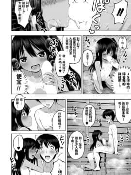 [遊来りん] ふたりの風呂んてぃあ (COMIC 夢幻転生 2020年12月号) [中国翻訳]_10