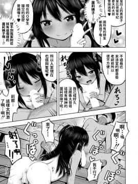 [遊来りん] ふたりの風呂んてぃあ (COMIC 夢幻転生 2020年12月号) [中国翻訳]_11