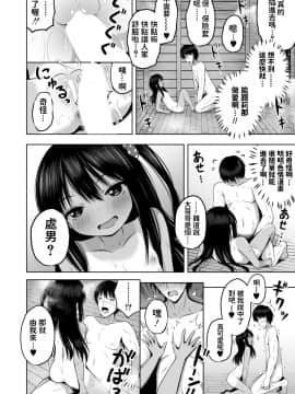 [遊来りん] ふたりの風呂んてぃあ (COMIC 夢幻転生 2020年12月号) [中国翻訳]_14