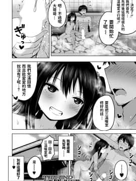 [遊来りん] ふたりの風呂んてぃあ (COMIC 夢幻転生 2020年12月号) [中国翻訳]_36