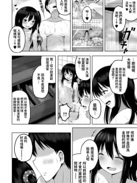 [遊来りん] ふたりの風呂んてぃあ (COMIC 夢幻転生 2020年12月号) [中国翻訳]_34