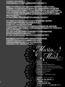 [不可视汉化] [華sakura (ヤマト蛍)] Maria××Maid2.5 [DL版]_13