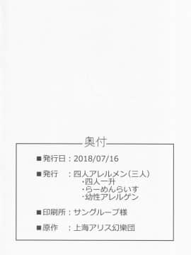 [十的我全都要汉化组] (想七日6) [四人アレルメン (らじー、しゃも煮、TEC)] ショタ喰いルーミア決定戦｜露米婭正太獵食決定戰 (東方Project)_30