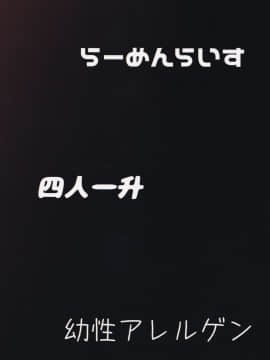 [十的我全都要汉化组] (想七日6) [四人アレルメン (らじー、しゃも煮、TEC)] ショタ喰いルーミア決定戦｜露米婭正太獵食決定戰 (東方Project)_31