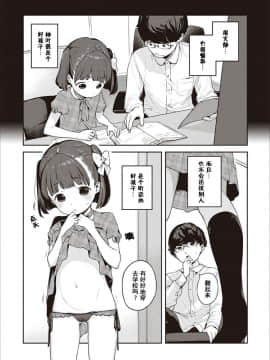 [童田明治收益化没了汉化组] [へんりいだ] 都合のいい子 | 听话的好孩子 (もっと！はつこいりぼん。) [DL版]_05