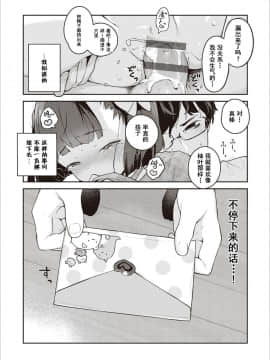 [童田明治收益化没了汉化组] [へんりいだ] 都合のいい子 | 听话的好孩子 (もっと！はつこいりぼん。) [DL版]_13