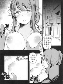 [WTM直接汉化] (COMIC1☆17) [僥倖酒 (ごん。)] 愛は、推されるとよわい。 (ラブライブ! 虹ヶ咲学園スクールアイドル同好会)_06