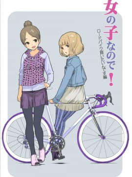 [Pixiv] #road bike - ヒトミン的插畫_163：35420011_p0