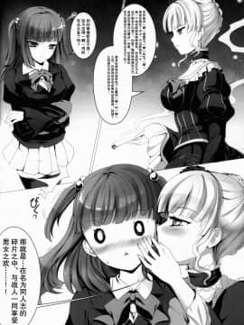 [不可视汉化] (C78) [感電少女注意報 (真冬)] 妹のみぞ知るセカイ2 (うみねこのなく頃に)_05