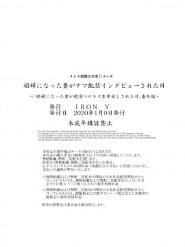 [新桥月白日语社] [IRON Y (みつや)] 娼婦になった妻がナマ配信インタビューされた日 ～「娼婦になった妻が絶頂ベロキス生中出しされた日」番外編～_34