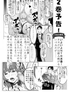 [新桥月白日语社] [IRON Y (みつや)] 娼婦になった妻がナマ配信インタビューされた日 ～「娼婦になった妻が絶頂ベロキス生中出しされた日」番外編～_30