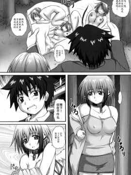 [紫苑汉化组] (COMIC1☆4) [2ストローク (YTS鷹那)] 2ストローク TC (そらのおとしもの)_03