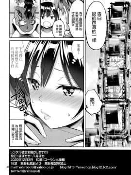 [ぽぽちち (八尋ぽち)] レンタル彼女お触りします 03 (彼女、お借りします)  [空気系☆漢化]_22