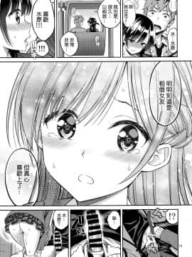 [ぽぽちち (八尋ぽち)] レンタル彼女お触りします 03 (彼女、お借りします)  [空気系☆漢化]_15