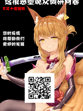 [不咕鸟x这很恶堕汉化组][妄想Caution (ダイアル)] 戦姫バッドエンド -クールヒロイン無様敗北CG集-_这很恶堕调查问卷