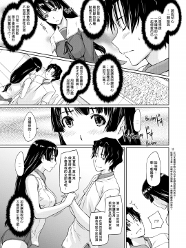 [如月群真] 好きになったら一直線！[無修正] [Dororo君个人漢化]_173