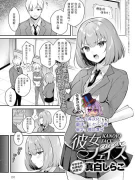 [真白しらこ] 彼女フェイス encore (COMIC アンスリウム 2020年12月号) [中国翻訳] [DL版]