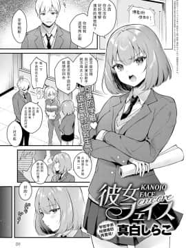 [真白しらこ] 彼女フェイス encore (COMIC アンスリウム 2020年12月号) [中国翻訳] [DL版]_02_012