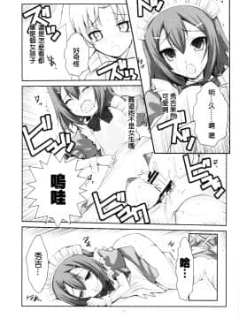 [冥月汉化组] (COMIC1☆4) [R-WORKS (ROS)] LOVE IS GAME OVER (バカとテストと召喚獣)_0021