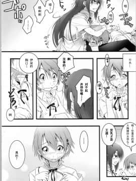 [萌动汉化组] (COMIC1☆4) [ニリツハイハン (ニリツ)] ことりちゃんのだから大丈夫だもん！ (WORKING!)_009