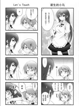 [萌动汉化组] (COMIC1☆4) [ニリツハイハン (ニリツ)] ことりちゃんのだから大丈夫だもん！ (WORKING!)_004