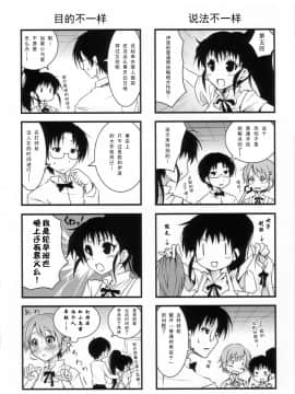 [萌动汉化组] (COMIC1☆4) [ニリツハイハン (ニリツ)] ことりちゃんのだから大丈夫だもん！ (WORKING!)_003