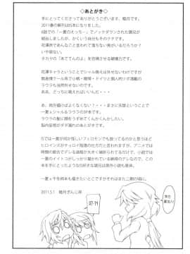 [soulrr个人汉化] (COMIC1☆5) [i.r.o.Zi (睦月ぎんじ、葵信次)] LOVE & 3 PEACE (Infinite Stratos)_024