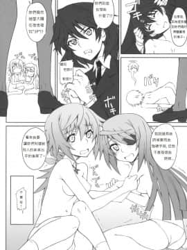 [soulrr个人汉化] (COMIC1☆5) [i.r.o.Zi (睦月ぎんじ、葵信次)] LOVE & 3 PEACE (Infinite Stratos)_023