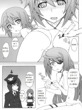 [soulrr个人汉化] (COMIC1☆5) [i.r.o.Zi (睦月ぎんじ、葵信次)] LOVE & 3 PEACE (Infinite Stratos)_022