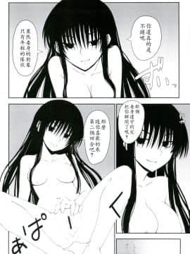 [soulrr 個人漢化] (C78) [i.r.o.Zi (葵信次, 睦月ぎんじ)] 夜のリクオ様は凄いんです 弐 (ぬらりひょんの孫)_012