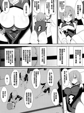 (C96) [えくりぷす (朧月)] マシュに足りない情操教育 (Fate/Grand Order) [黑条汉化$DDD]_0005_