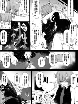 (C96) [えくりぷす (朧月)] マシュに足りない情操教育 (Fate/Grand Order) [黑条汉化$DDD]_0013_