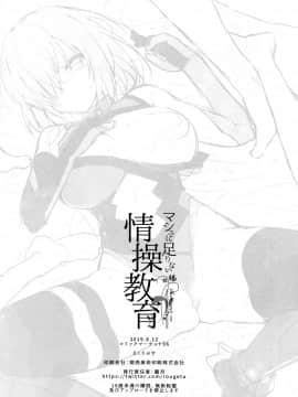 (C96) [えくりぷす (朧月)] マシュに足りない情操教育 (Fate/Grand Order) [黑条汉化$DDD]_0025_