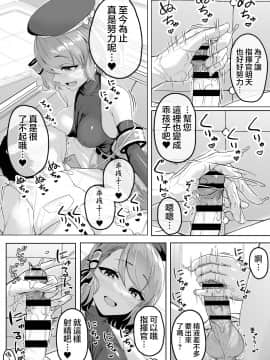 [三崎 (葵井ちづる)] ニーミ先生に甘えたり手コキされたりする (アズールレーン) [神罗個人漢化]_5