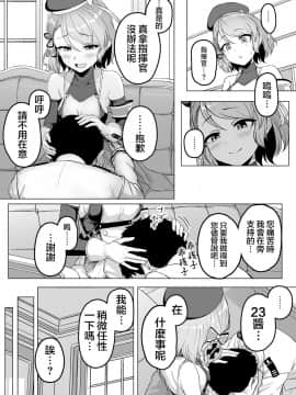 [三崎 (葵井ちづる)] ニーミ先生に甘えたり手コキされたりする (アズールレーン) [神罗個人漢化]_3