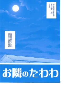 [ぽぽちち (八尋ぽち)] お隣のたわわ (月曜日のたわわ) [零星汉化组]_04