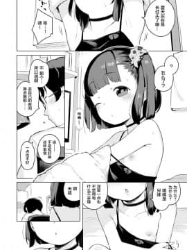 [へんりいだ] みなつのせい (COMIC LO 2018年5月号) [萝莉援助汉化组] [Digital]_03