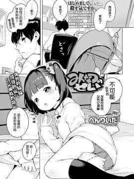 [へんりいだ] みなつのせい (COMIC LO 2018年5月号) [萝莉援助汉化组] [Digital]_02