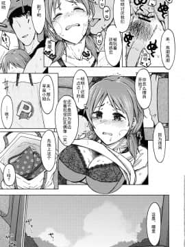 [エス書店 (さんい)] パラノイドパレード (アイドルマスター シンデレラガールズ) [灰羽社汉化组]_05