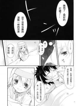 [工口神社汉化] (COMIC1☆5) [ココアホリック (ユイザキカズヤ)] 壊れモノにつき、 (とある魔術の禁書目録)_025