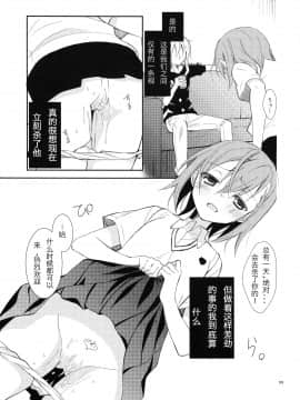 [工口神社汉化] (COMIC1☆5) [ココアホリック (ユイザキカズヤ)] 壊れモノにつき、 (とある魔術の禁書目録)_009