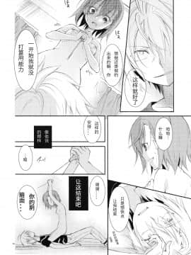 [工口神社汉化] (COMIC1☆5) [ココアホリック (ユイザキカズヤ)] 壊れモノにつき、 (とある魔術の禁書目録)_024