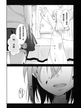 [工口神社汉化] (COMIC1☆5) [ココアホリック (ユイザキカズヤ)] 壊れモノにつき、 (とある魔術の禁書目録)_026